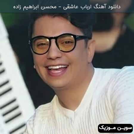 دانلود اهنگ ارباب عاشقی محسن ابراهیم زاده